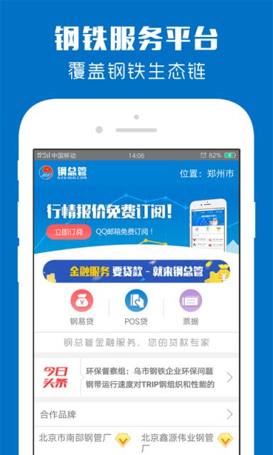 钢总管app