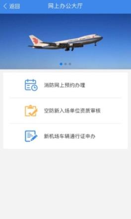 国门公安app