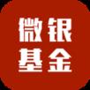 微银基金