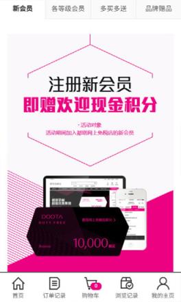都塔免税店app
