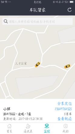 车队管家