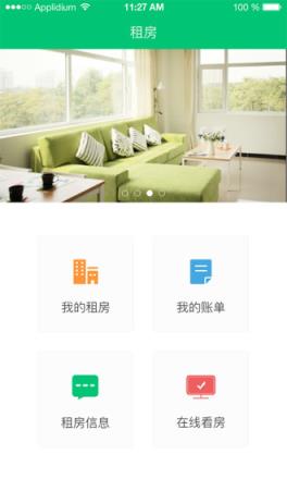 出租屋助手租客端