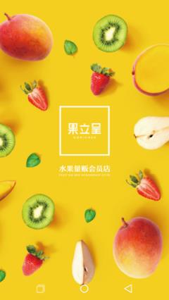果立呈鲜果量贩