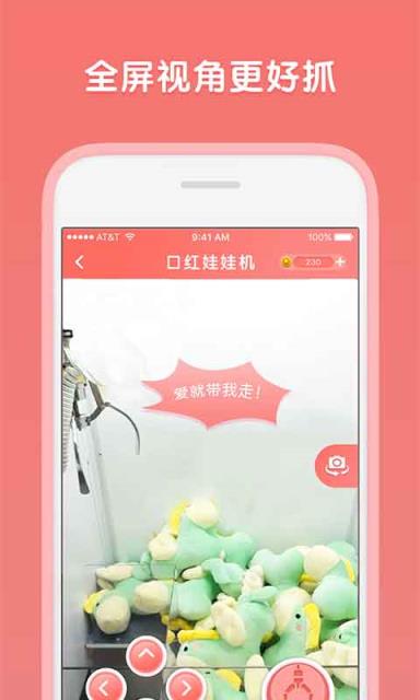 口红娃娃机app