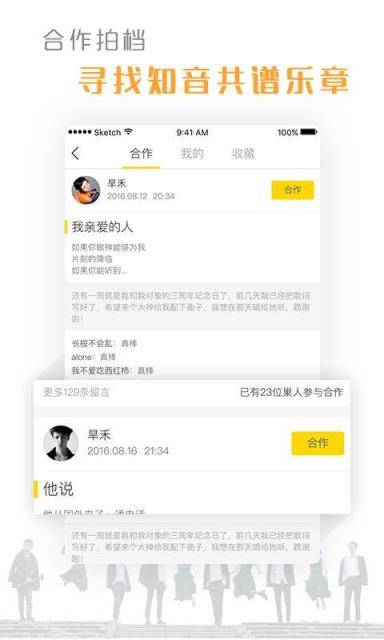 音乐创作大师App