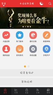 中信证券至胜全能版app