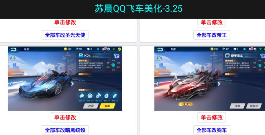苏晨QQ飞车手游美化工具