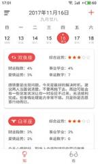 多彩日历app