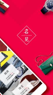 名见品牌购物app