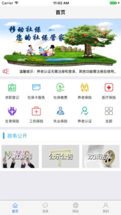 移动社保app