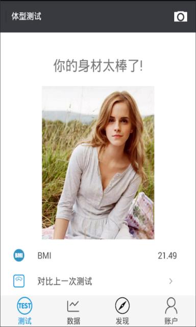 体型测试app