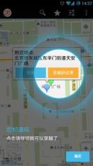 虚拟定位穿越版app