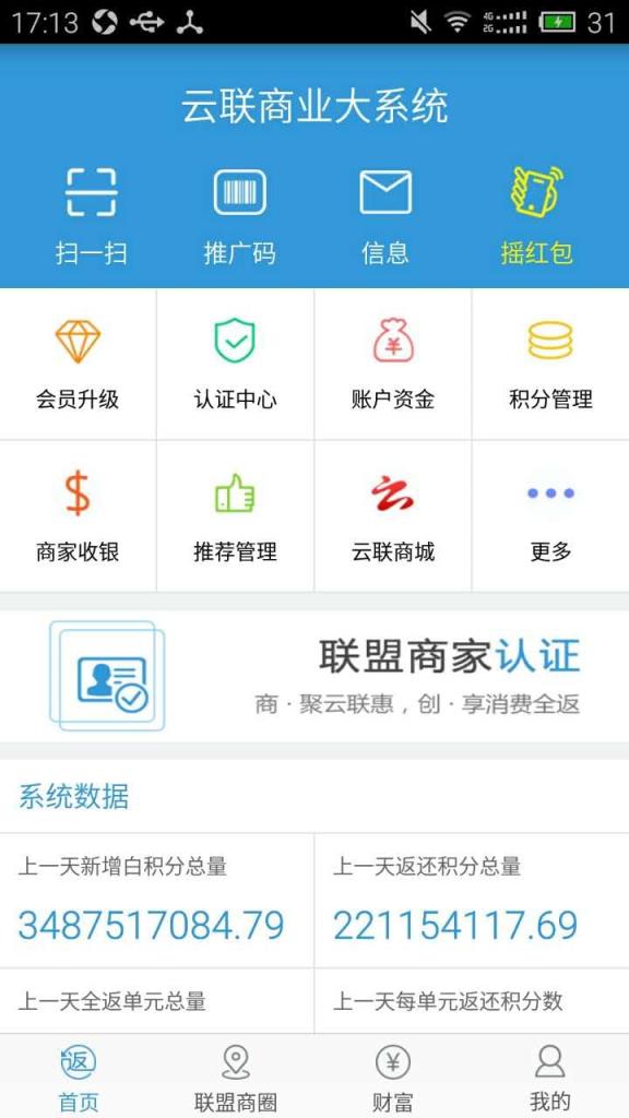 云联商业大系统app