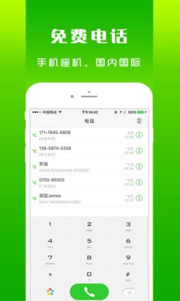 北瓜网络电话app