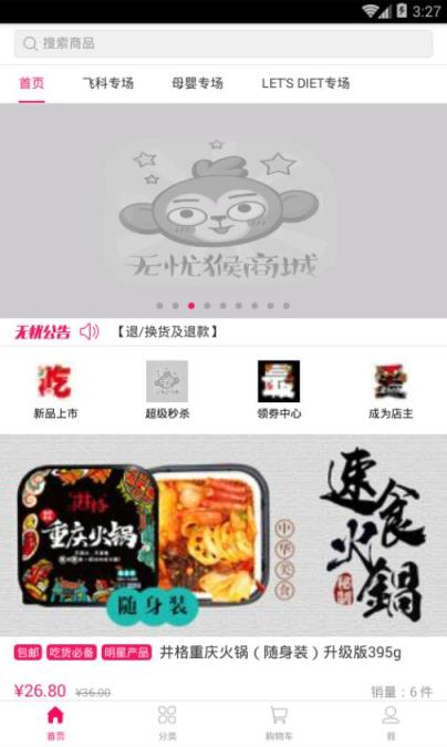 无忧猴商城
