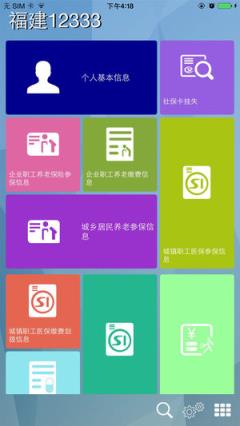 福建12333app