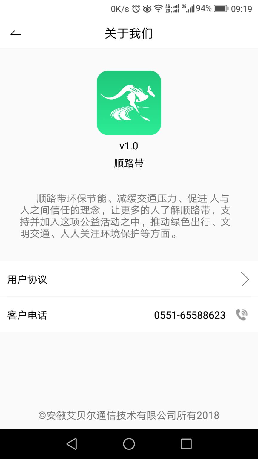 顺路带app