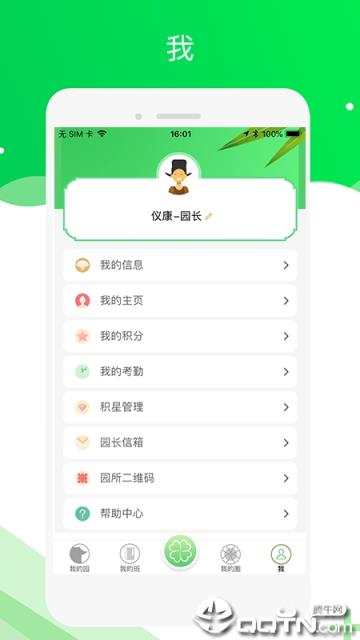 美乐爱园长端app