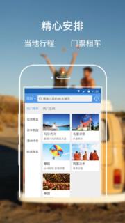 趣旅旅行app