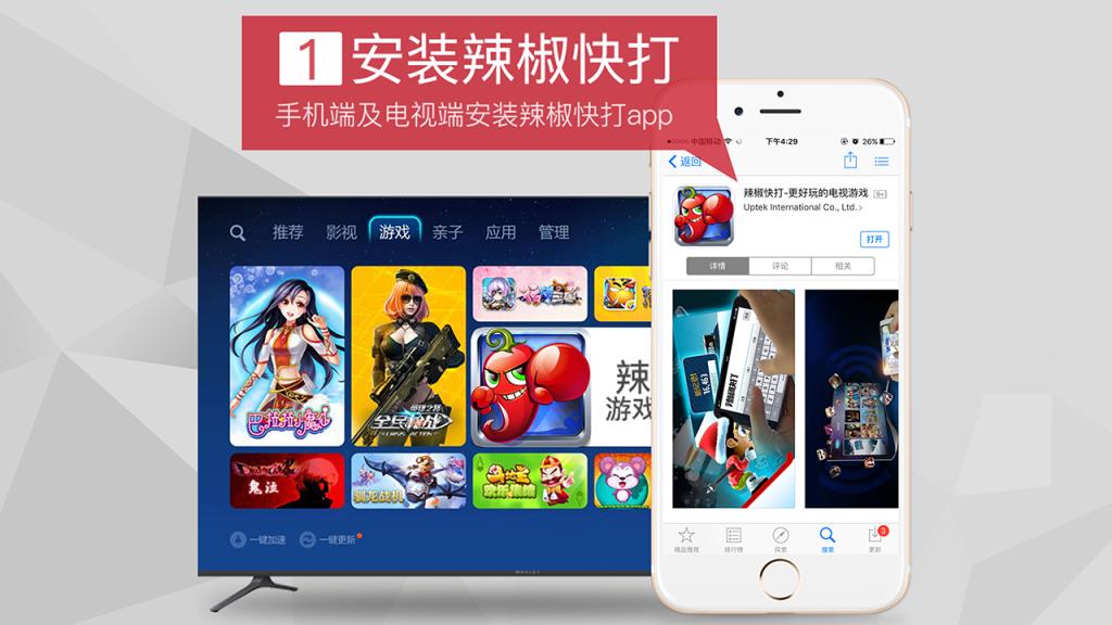 辣椒游戏大厅TV版