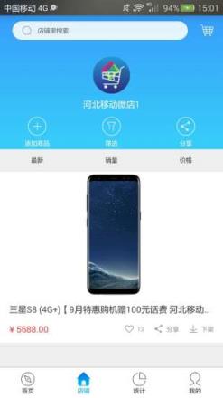 河北移动微店app