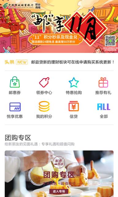 邮惠生活安卓版