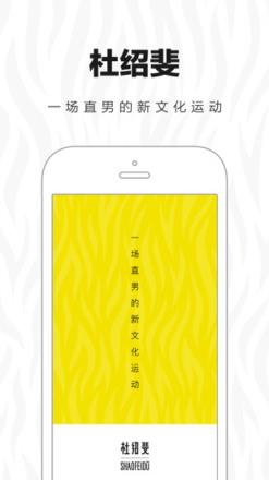 杜绍斐app
