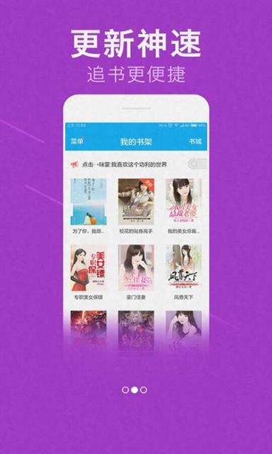 免费追书神器旧版本