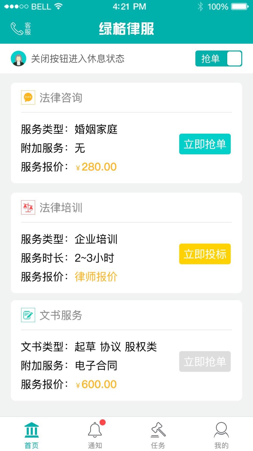 绿格律服律师版