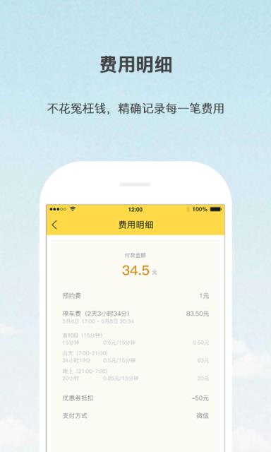 汇停车app