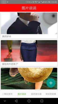 二维码情书生成器手机版