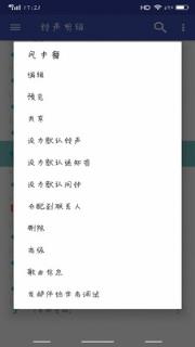 多彩铃声制作软件
