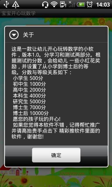宝宝开心玩数学app