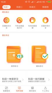 鹦鹉学车app