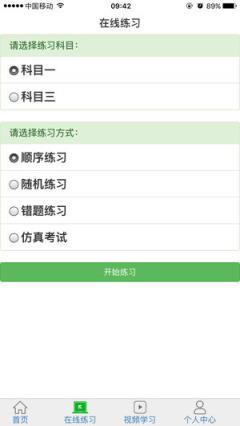 驾驶员在线理论app