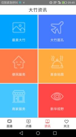 大竹电视台app