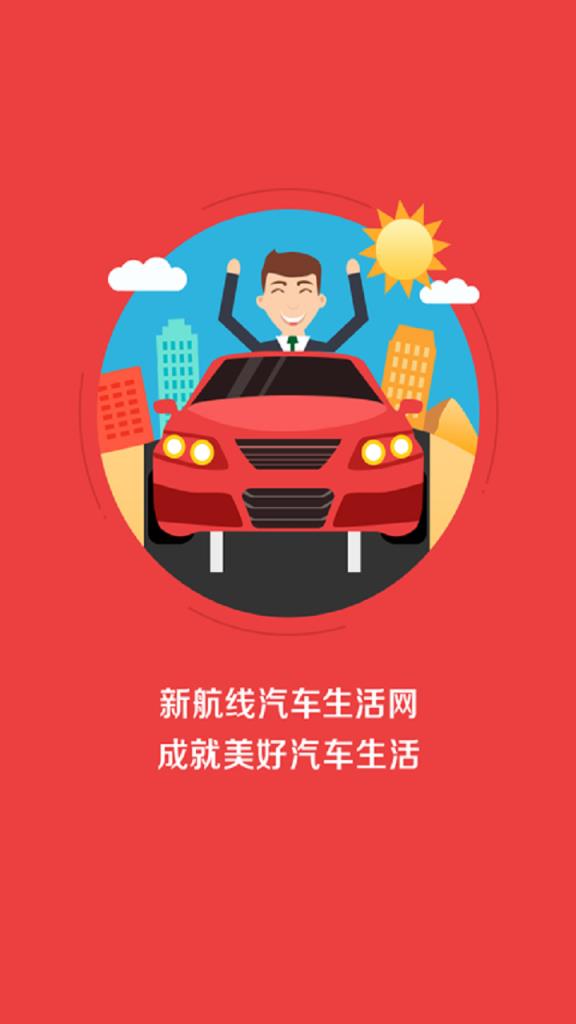 新航线app