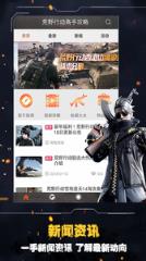 吃鸡行动高手攻略助手