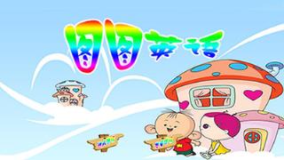 图图英语世界app