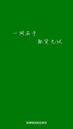 张峰物流网手机版