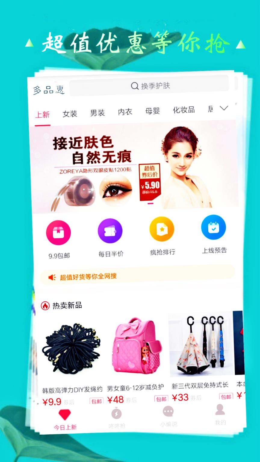 多品惠购物app