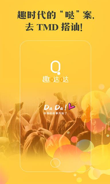 趣哒哒短视频app
