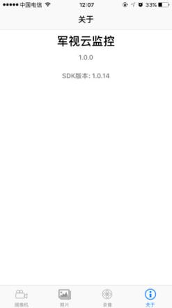 军视云监控手机app
