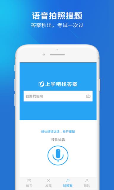 上学吧一建题库app
