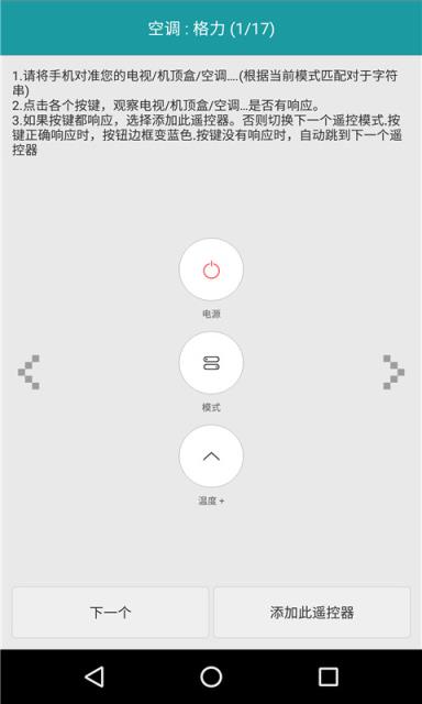 手机空调遥控器安卓版