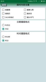 语音时钟手机版