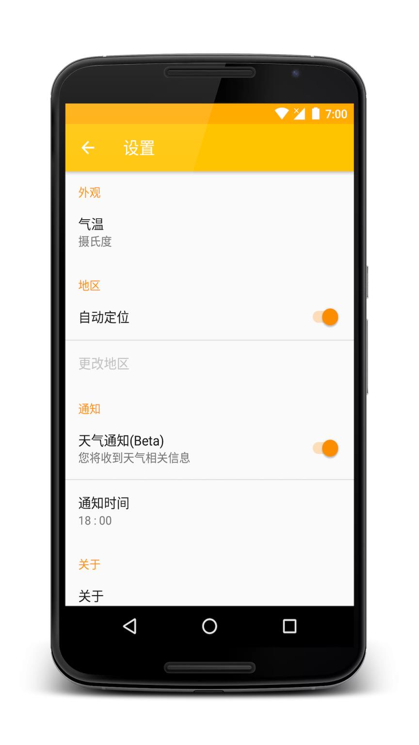 速知天气app