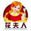 花夫人app