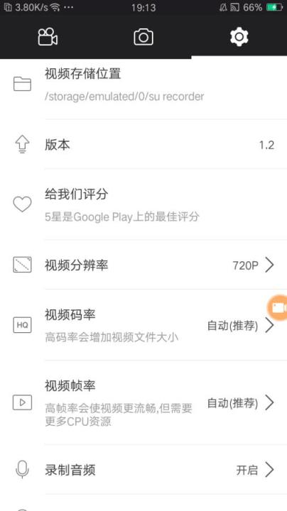 屏幕录制助手SU Recorder