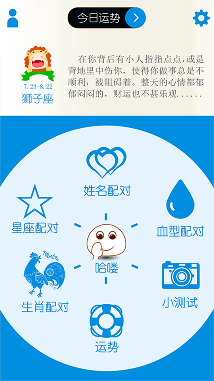 姓名星座缘分配对app